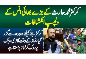 Mohammad Haris K Bhai Anas K Dilchasp Inkeshafat - Cricketer Banne K Lie Haris Har Had Se Guzar Gaya