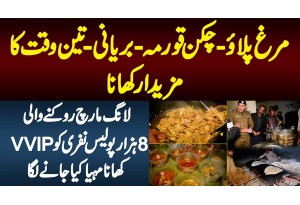 Murgh Pulao - Chicken Korma - Biryani - Long March Rokne Wali Capital Police Ko VIP Khana Milne Laga