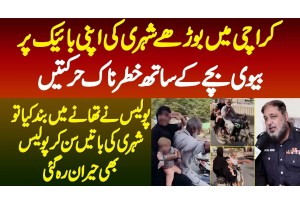 Karachi Me Baba Ji Ki Bike Per Wife Aur Bache K Sath Khatanak Harkatain - Police Ne Arrest Kar Liya