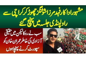 Actor Fahad Mirza Shootings Chor Kar Karachi Se Rawalpindi Jalsa Mein Pahunch Gaye