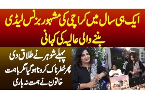 1 Saal Me Karachi Ki Famous Businesswoman Banne Wali Alia - Husband Ne Divorce Di Phir Corona Ho Gya