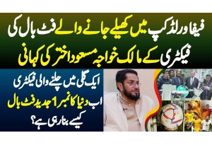 FIFA World Cup 2022 Me Khele Jane Wale Football Ki Factory Ke Owner Khawaja Masood Akhtar Ki Kahani