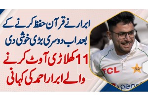 11 Wickets Lene Wale Abrar Ahmed Ki Kahani - Abrar Ne Quran Hifz Karne Ke Baad Dusri Bari Khushi Di