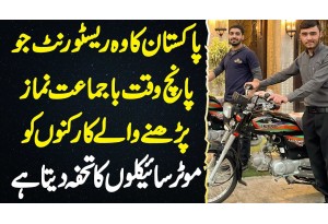 Pakistani Company Jo 5 Times Namaz Parhne Wale Employees Ko Motorcycles Ka Gift Deti Ha