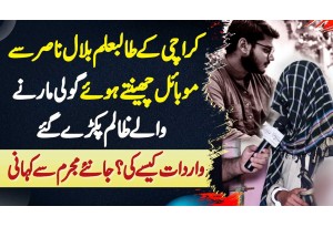 Karachi Ke Student Bilal Nasir Se Mobile Snatching Ke Duran Firing Karne Wale Pakre Gae