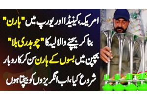 Chaudhry Billa Horn - America , Canada Or Europe Me "Horn" Bana Kar Sale Karne Wala Pakistani