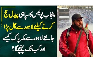 Punjab Police Constable Paidal Hajj Karne Chal Para - Lahore Se Makkah Mukarma Kab Tak Pahunche Ga?