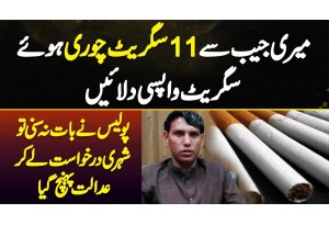 Meri Pocket Se Chori Hue 11 Cigarette Wapas Dilae - Police Ne Baat Na Suni Tu Shehri Court Chala Gia