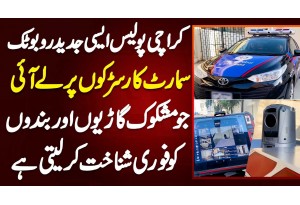 Karachi Police Robot Cars Road Par Le Aai Jo Suspicious Vehicles Or Humans Ko Identify Kar Leti Ha