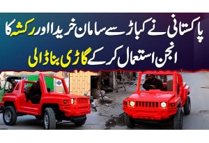Multan Ke Shehri Ne Kabar Se Saman Purchase Kar Ke Rickshaw Ke Engine Se Car Bana Dali