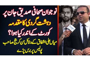 Mian Ali Ashfaq On Siddique Jan Case - Court Me Kia Hua? Arguments Sun Ke Judge Police Pe Baras Pare