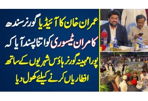 Governor Sindh Kamran Tessori Ne Pora Ramzan Governor House Awam Ke Lie Iftari Ke Lie Open Kar Dia