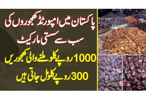 Pakistan Me Imported Dates Ki Sab Se Sasti Market - 1000 Rupee KG Milne Wali Khajoor 300 Me Mil Jati