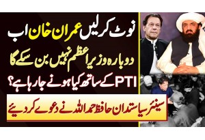 Hafiz Hamdullah Interview - Imran Khan Ab Dubara PM Nai Ban Sake Ga - PTI Ke Sath Kia Hone Ja Raha?