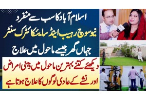 "New Soch Rehab And Psychiatric Center Islamabad" Jaha Drug Addicted Persons Ka Treatment Hota Ha
