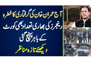 Aaj Imran Khan Ke Arrest Hone Ka Khatra - Rangers Ki Bhari Tadad Bhi Court Ke Bahar Pahunch Gai