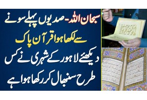 Subhan Allah - Centuries Old Gold Se Likha Quran E Pak - Jise Shehri Ne Sanbhal Kar Rakha Hua Hai