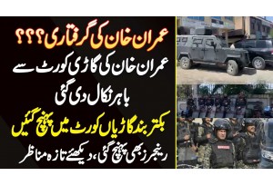 Imran Khan Ki Car Court Se Bahar Nikal Di Gai - Armored Vehicles Or Rangers Court Me Pahunch Gai