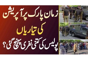 Imran Khan K Arrest Hone K Bad Zaman Park Me Operation Ki Tayari, Police Ki Kitni Nafri Pahunch Gai?