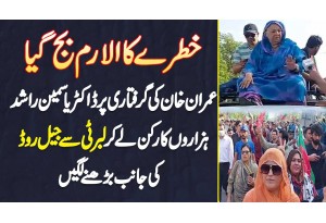 Imran Khan Ke Arrest Hone Par Dr Yasmin Rashid PTI Supporters Le Kar Jail Road Ki Taraf Bharne Lagi