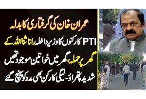 Imran Khan Ke Arrest Hone Ka Badla - PTI Supporters Ka Rana Sanaullah Ke Ghar Par Hamla