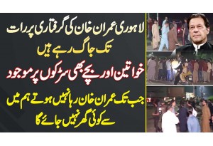 Lahori Imran Khan Ke Arrest Per Raat Tak Jaag Rahe Hain - Khawateen Aur Bache Bhi Roads Per Mojood
