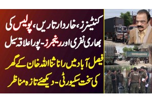 Faisalabad Me Rana Sanaullah Ke Ghar Ki Security Sakht - Rangers Or Police Ki Bhari Nafri Maujood
