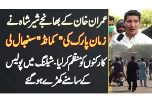 Imran Khan Ke Bhanje Sher Shah Ne Zaman Park Ki Command Sambhal Li - Supporters Ko Organized Kar Lia