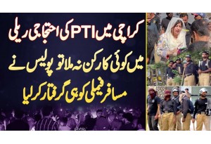 Karachi Me PTI K Protest Me Koi Supporter Na Mila Tu Police Ne Passenger Family Ko Hi Arrest Kar Lia