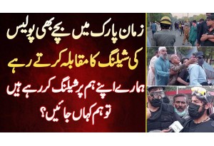 Zaman Park Me Bache Bhi Police Shelling Ka Face Karte Rahe - Hamare Apne Hum Pe Shelling Kar Rahe Ha