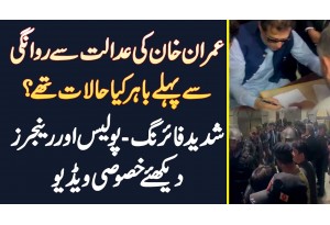 Imran Khan Ki Court Se Rawangi Se Pehle Bahar Kia Halat The? Firing, Police, Rangers - Watch Video