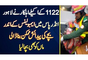 1122 Ke Ahalkar Ne Lahore Underpass Me Ambulance Ke Andar Bache Ki Birth Possible Bana Dali
