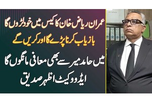 Azhar Siddique Exclusive - Imran Riaz Khan Ka Case Me Khud Laro Ga, Recover Karna Pare Ga Or Kare Ge