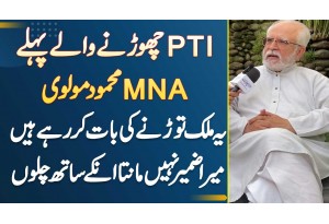 PTI Chorne Wale MNA Mahmood Moulvi - Ye Mulk Torne Ki Bat Kar Rahe - Zameer Nai Manta Sath Chaloon