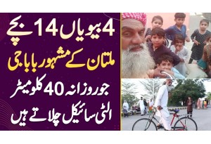 4 Wifes 14 Bache - Multan Ke Famous Baba Ji Jo Daily 40 Km Ulti Cycle Chalate Ha
