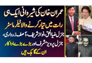 Imran Khan Ki Sherwani Ek Raat Me Banane Wala Tailor - Nawaz Sharif, Zardari Or Actors Un K Customer