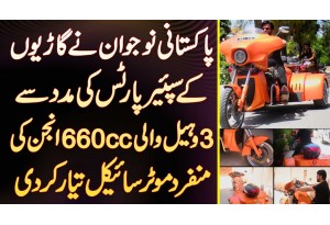 Pakistani Naujawan Ne Cars Ke Parts Se 3 Wheels Wali 660CC Engine Ki Unique Bike Taiyar Kar Di