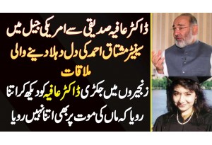 Dr Aafia Siddiqui Se Senator Mushtaq Ahmad Ki American Jail Me Dil Dehla Dene Wali Mulaqat