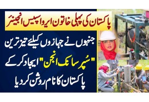 Pakistan Ki First Female Aerospace Engineer Jinho Ne Airplanes Ke Liye "Super Sonic Engine" Bana Die
