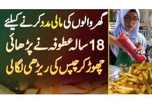 Karachi Ki 18 Sala Atoofa Ne Ghar Walon Ki Financial Help Ke Lie Study Chor K Chips Ki Rehri Laga Li