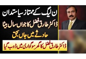 PMLN Leader Dr Tariq Fazal Chaudhry Ke Beta Ki Car Accident Me Death - Pora Ghar Sog Me Doob Gia