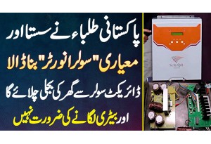 Pakistani Ne Sasta Solar Inverter Bana Dala - Direct Solar Se Chalae, Battery Lagane Ki Zaroorat Nai