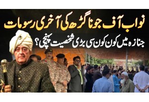 Nawab Of Junagarh Muhammad Jahangir Khanji Wafat Paa Gae - Janaza Me Aham Shakhsiyat Ki Shirkat