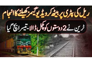 Railway Track Par Mobile Game Khelte Hue 2 Dost Train Ki Neeche Aa Kar Jaan Se Chale Gae
