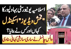 VC Islamia University Bahawalpur - Harassment Ya Larkiyon Ka Mamla Nai Ha - Ice Nasha Bhi Planted Ha