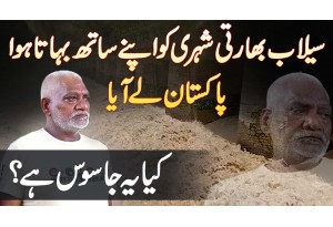 Indian Old Man Flood Me Pakistan Pahunch Gia - Pakistani Rescue Ne Marne Se Bacha Liya
