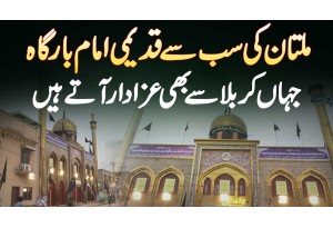Multan Ki Sab Se Qadeem Imam Bargah Jaha Karbala Se Bhi Azadar Aate Hai