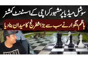 Karachi Ke Assistant Commissioner Hazim Bangwar Ne Sab Se Bara Chess Ka Ground Bana Dia