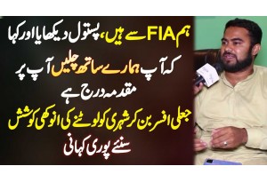 Fake FIA Officer Ne Pistol Dikhaya Or Kaha "Hamare Sath Chale Aap Par Muqadma Ha" - Anokhi Wardaat