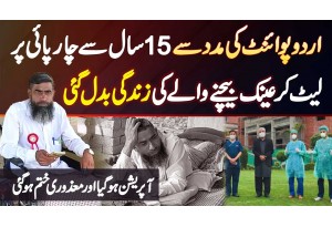 UrduPoint Ki Help Se 15 Year Se Disabled Glasses Seller Ki Zindagi Badal Gai - Operation Ho Gia